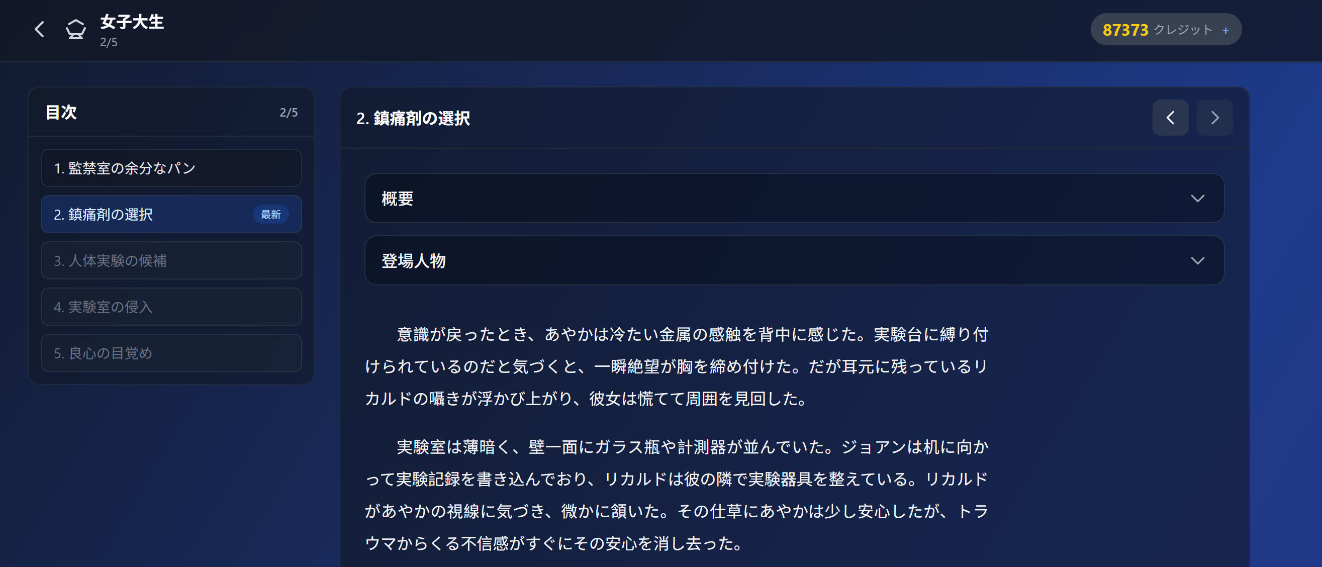 AI小说章节创作