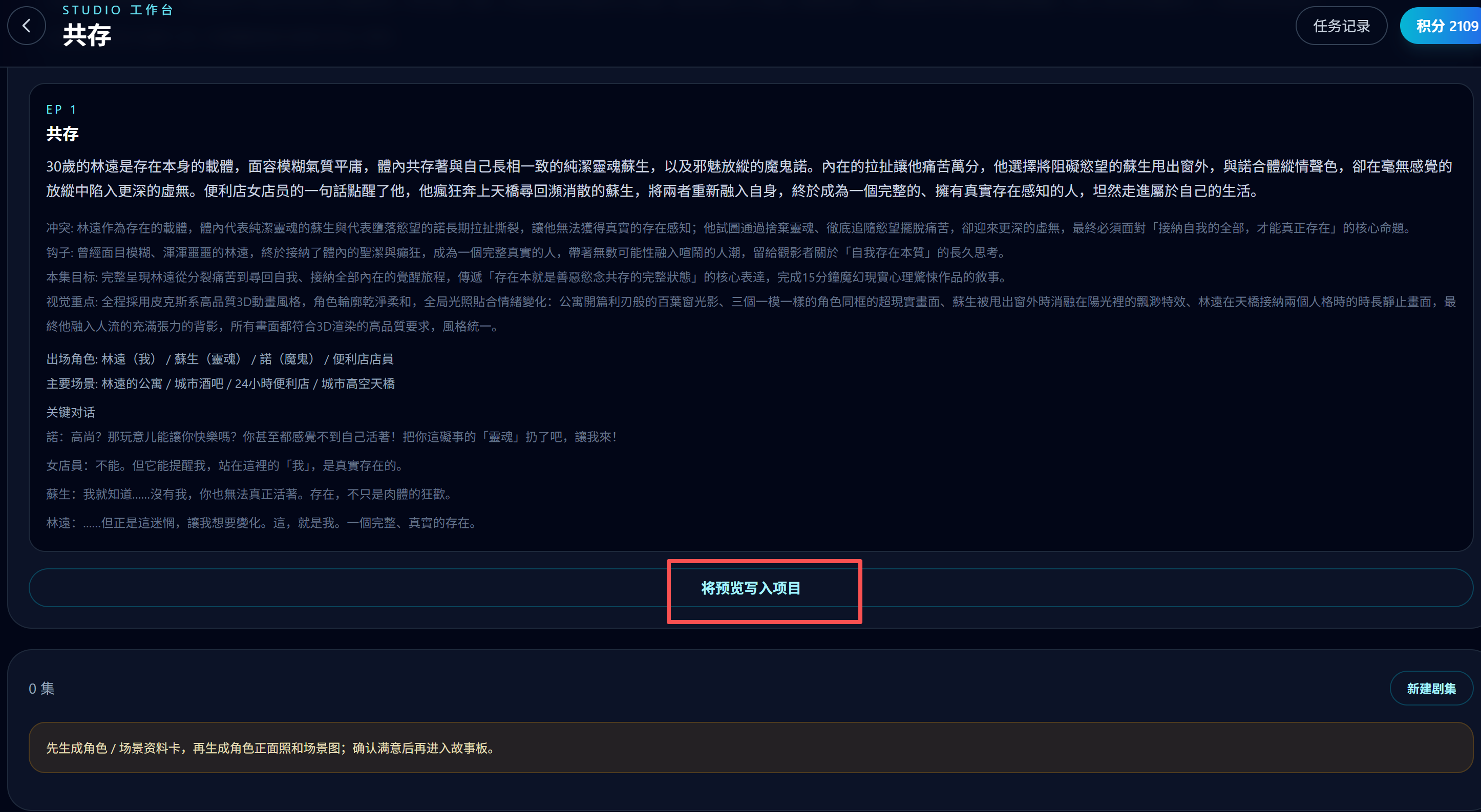 Write to project